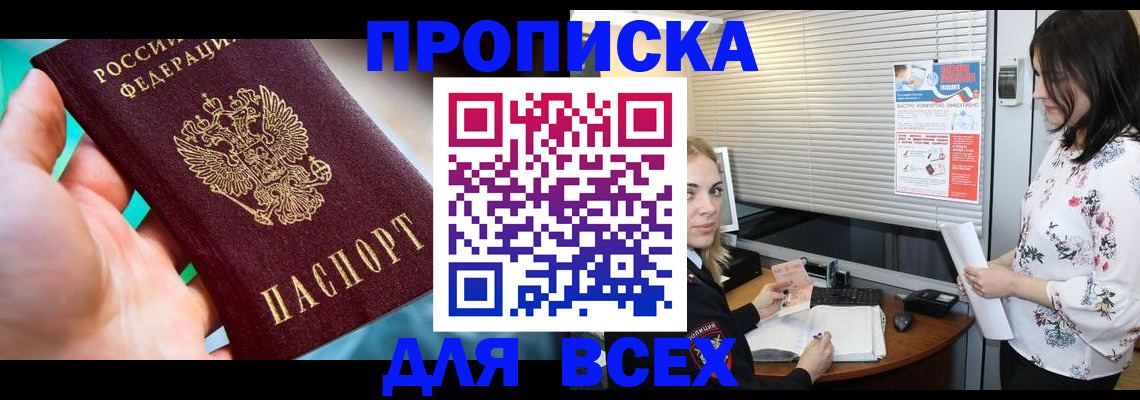 временная регистрация надежно в Шахтах