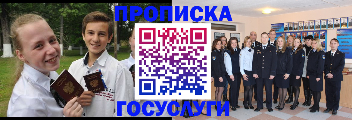 временная регистрация для всех в Шахтах