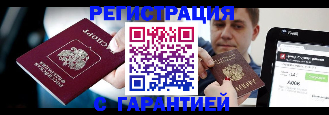 регистрация в Шахтах