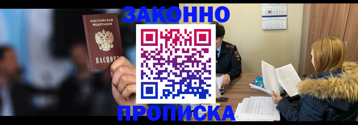 временная регистрация надежно в Шахтах