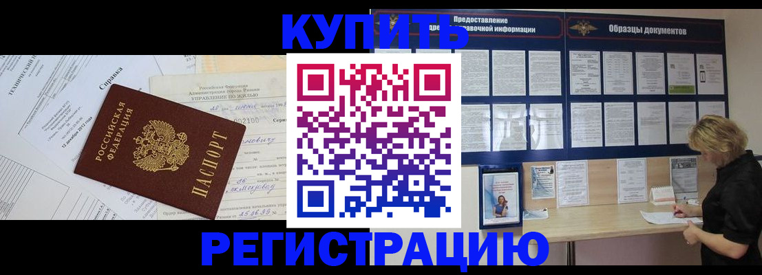 прописка для школы в Шахтах