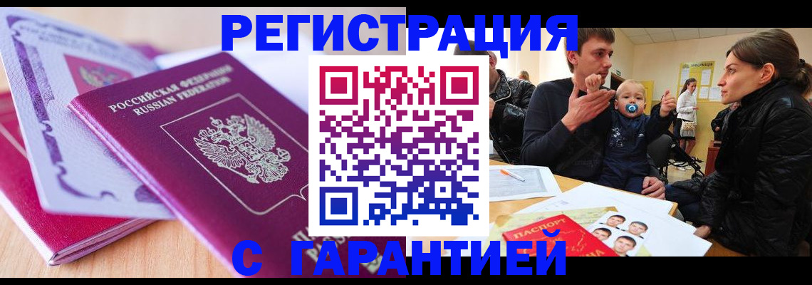 временная регистрация в Шахтах